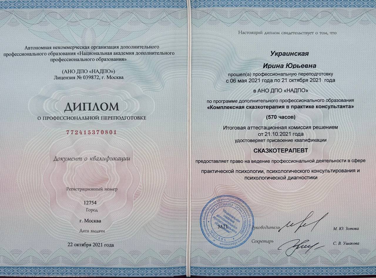 Диплом Ирины Украинской