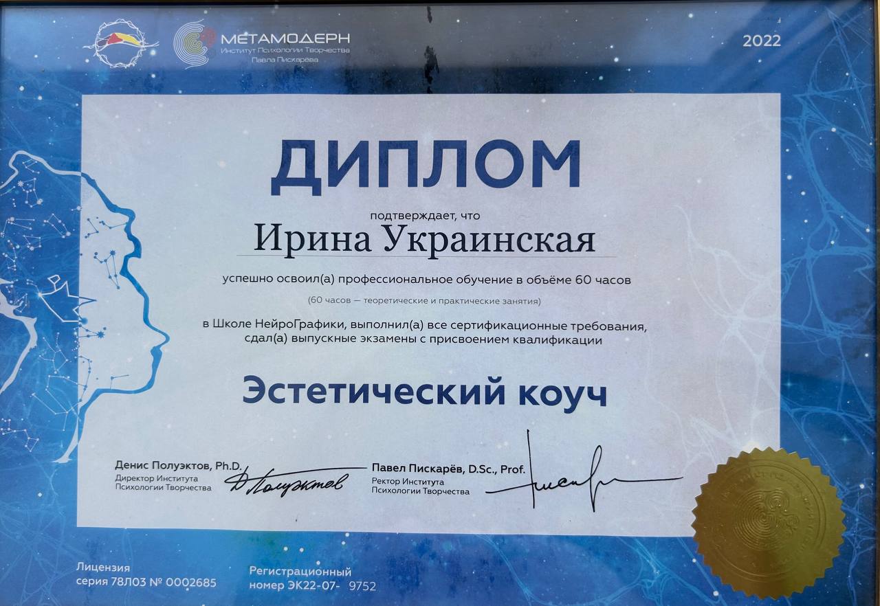 Диплом Ирины Украинской